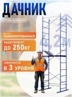 Вышка-тура Промышленник Дачник Профи